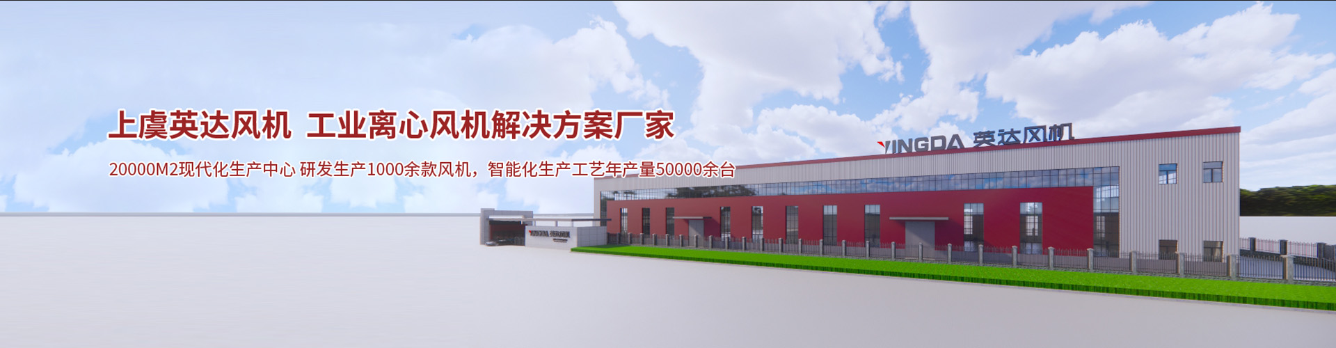 聯系我們-紹興上虞英達風機有限公司【官方網站】